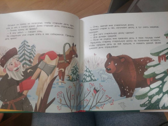 Медведь и три сестры. Карельские сказки
