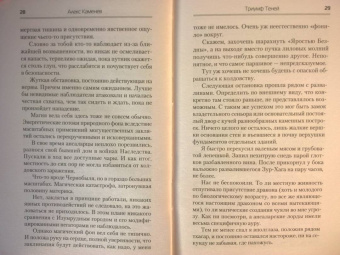 Алекс Каменев: Триумф Теней