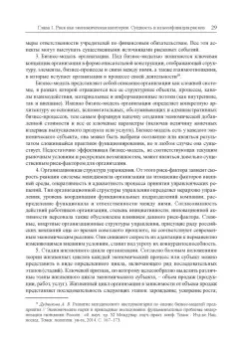 Юзвович, Долгих, Слепухина: Финансовые и банковские риски. Учебник