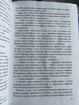 Дженнифер Барнс: Наследие Хоторнов