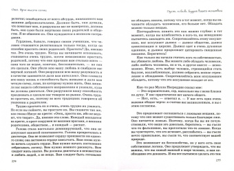 Ошо Багван Шри Раджниш: Ярче тысячи солнц. Трепетное, удивительное, чудесное в мистической поэзии баулов