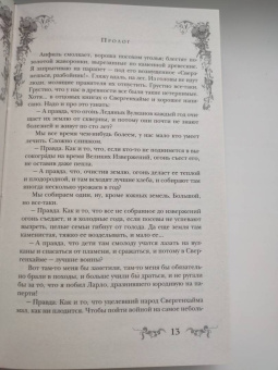 Екатерина Звонцова: Серебряная клятва