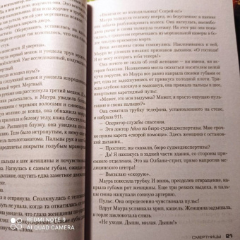 Тесс Герритсен: Смертницы