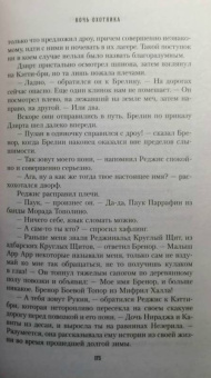 Роберт Сальваторе: Ночь охотника