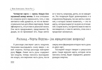 Жива Божеславна: Песни рун. Книга толкований к кощунам Черты и Резы