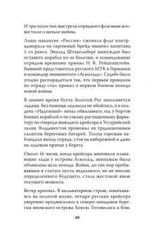 Юлин, Пучков, Самченко: Русско-японская война 1904 - 1905 гг. Потомки последних корсаров