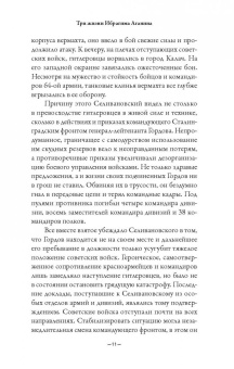 Николай Лузан: Три жизни Ибрагима Аганина. Смерш. Найти и покарать