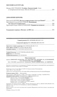 Москва. 2021. № 12