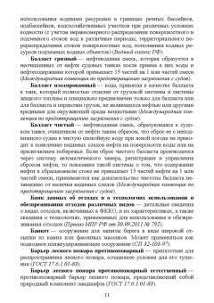 Словарь экологических терминов в законодательных, нормативных правовых документах