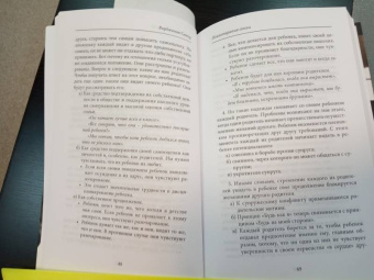 Вирджиния Сатир: Психотерапия семьи
