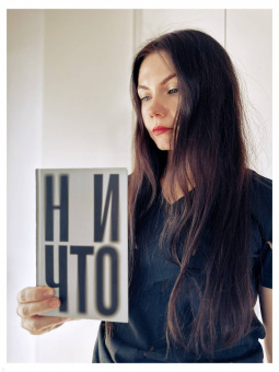 Теллер, Зицер: Ничто
