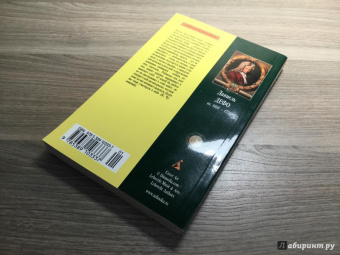 Даниель Дефо: Робинзон Крузо