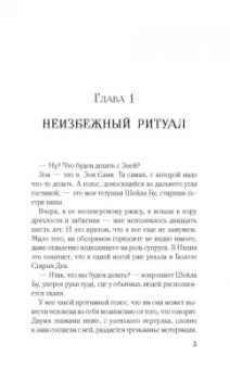 Аниша Бхатиа: Ладонь, расписанная хной