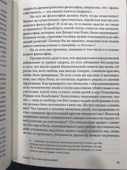 Люк Ферри: Краткая история мысли. Трактат по философии