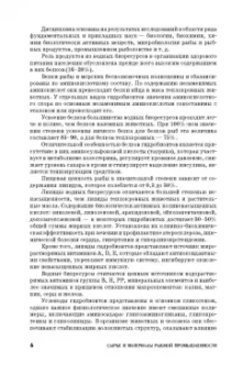 Сафронова, Дацун, Максимова: Сырье и материалы рыбной промышленности. Учебник. СПО