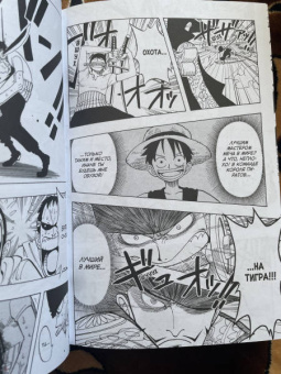 Эйитиро Ода: One Piece. Большой куш. Книга 2. Клятва