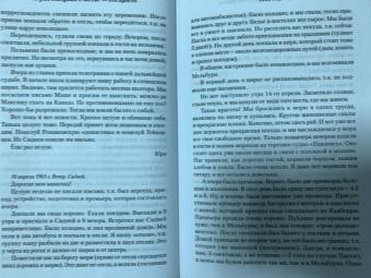 Юрий Никулин: Счастье - это просто. Несерьезные серьезные письма.1960-1972 годы