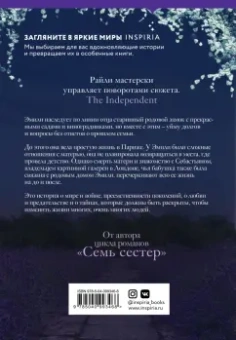 Люсинда Райли: Лавандовый сад