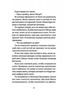 Жорж Сименон: Мегрэ в меблированных комнатах