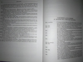 Самуэль Батлер: Путь всякой плоти