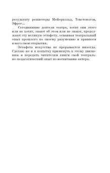 Виктор Шрайман: Профессия - актер. С приложением тренинга для актеров драматического театра. Учебное пособие