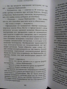 Бен Ааронович: Реки Лондона