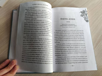 Александра Нарин: Поцелуй у ног богини