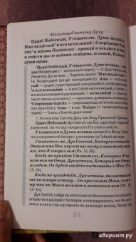 Как научиться понимать молитвы утренние, вечерние и ко Святому Причащению