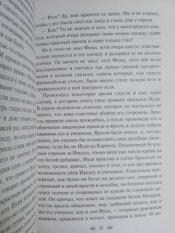 Леонид Андреев: Иуда Искариот
