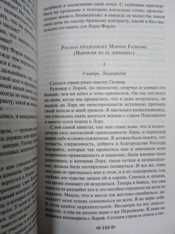 Уилки Коллинз: Женщина в белом