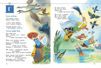 Усачев Андрей Алексеевич: Азбука Бабы Яги. Рисунки В. Чижикова