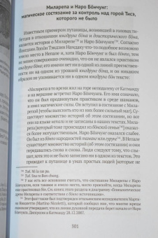 Дмитрий Ермаков: Боо и Бон. Древние шаманские традиции Сибири и Тибета. Книга 1