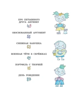 Григорий Остер: Петька-микроб