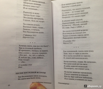 Анна Ахматова: Бег времени