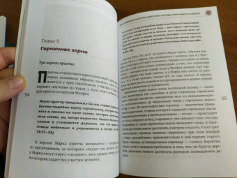 Иларион Митрополит: Чему подобно Царство Небесное? Восемь притч Иисуса Христа