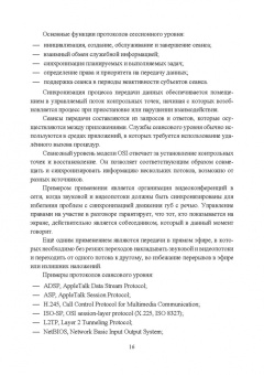 Журавлев, Макшанов, Иванищев: Инфокоммуникационные системы. Программное обеспечение. Учебное пособие