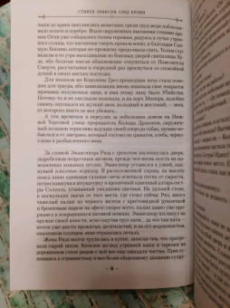 Стивен Эриксон: Малазанская книга павших. След крови