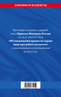 Правила по охране труда при работе на высоте по состоянию на 2023 год