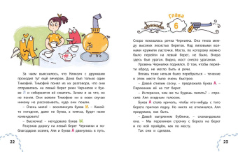 Ирина Токмакова: Аля, Кляксич и буква А