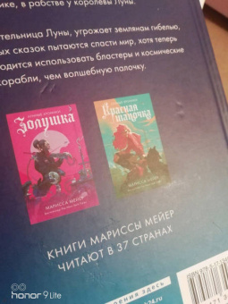 Марисса Мейер: Рапунцель