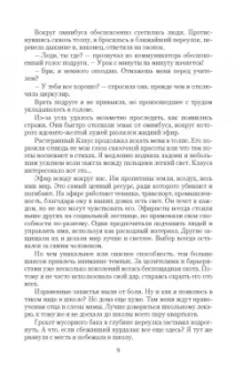 М. Глакс: Мгновения до бури. Выбор Леди