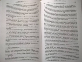 Брендон Сандерсон: Двурожденные. Сплав закона. Тени истины. Браслеты Скорби