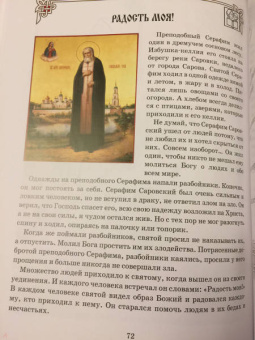 Н. Давыдова: Букварь для православных детей