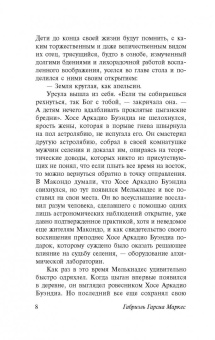 Маркес Гарсиа: Сто лет одиночества