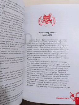 Александр Дюма: Граф Монте-Кристо