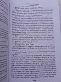 Антон Чехов: Драма на охоте