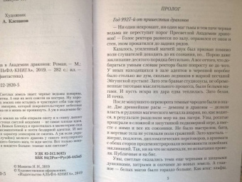 Надежда Мамаева: Черная ведьма в академии драконов
