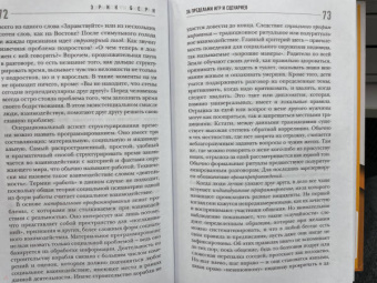 Эрик Берн: За пределами игр и сценариев