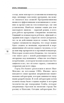 Игорь Прокопенко: Битва за ресурсы