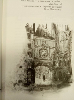 Ги Мопассан: Пышка